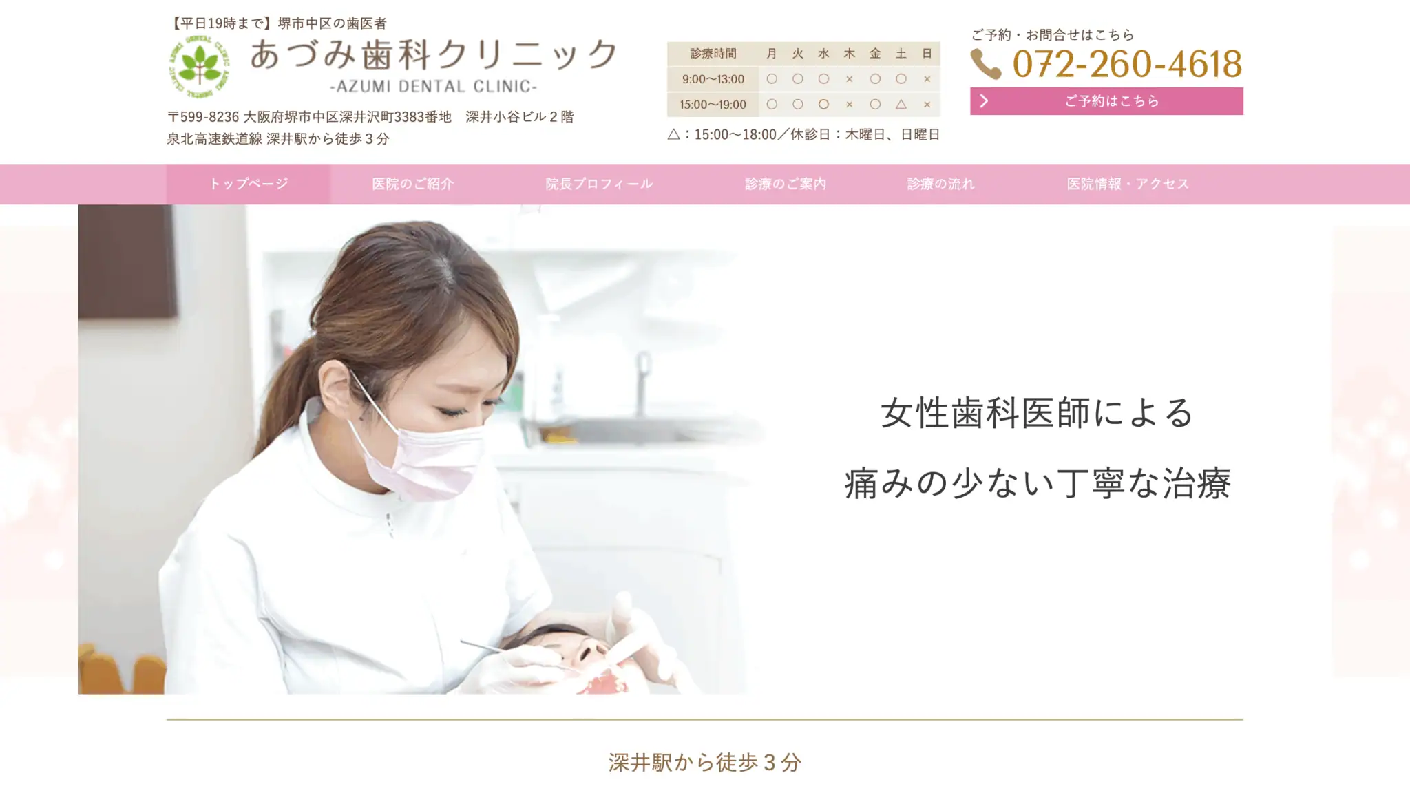 あづみ歯科クリニック