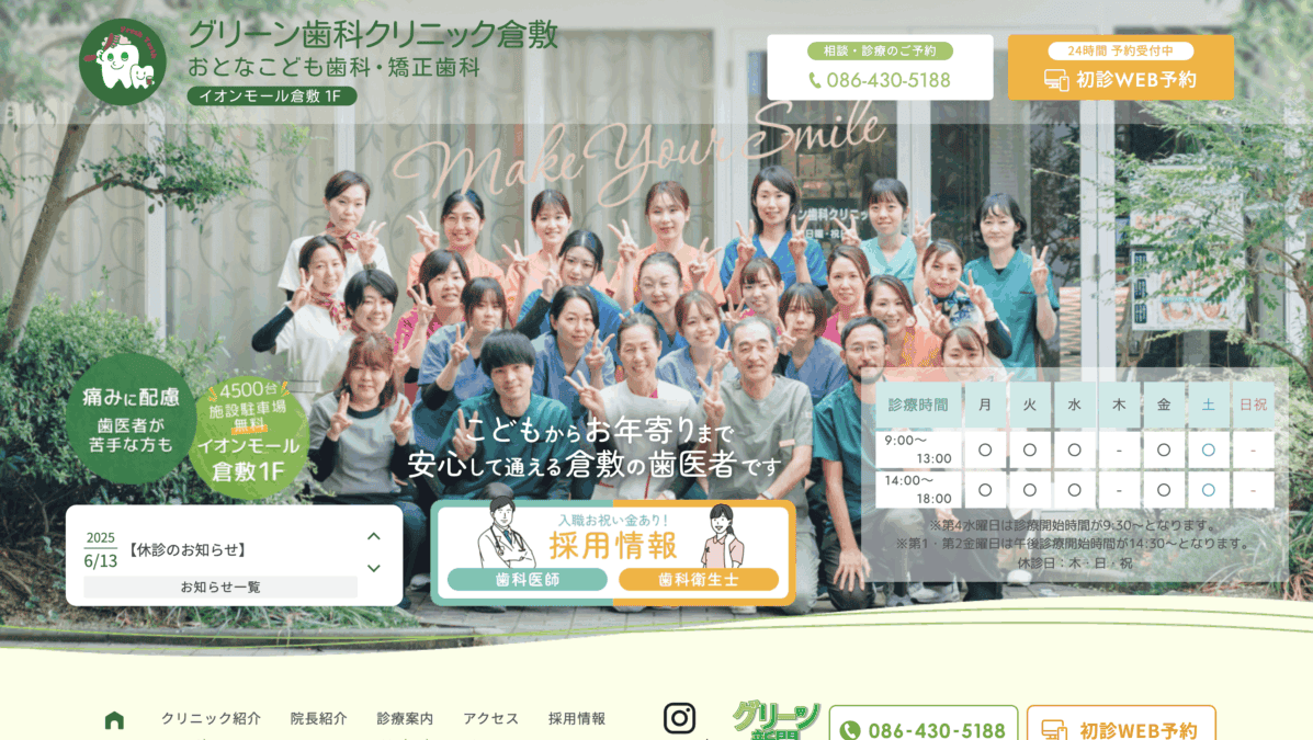 グリーン歯科クリニック