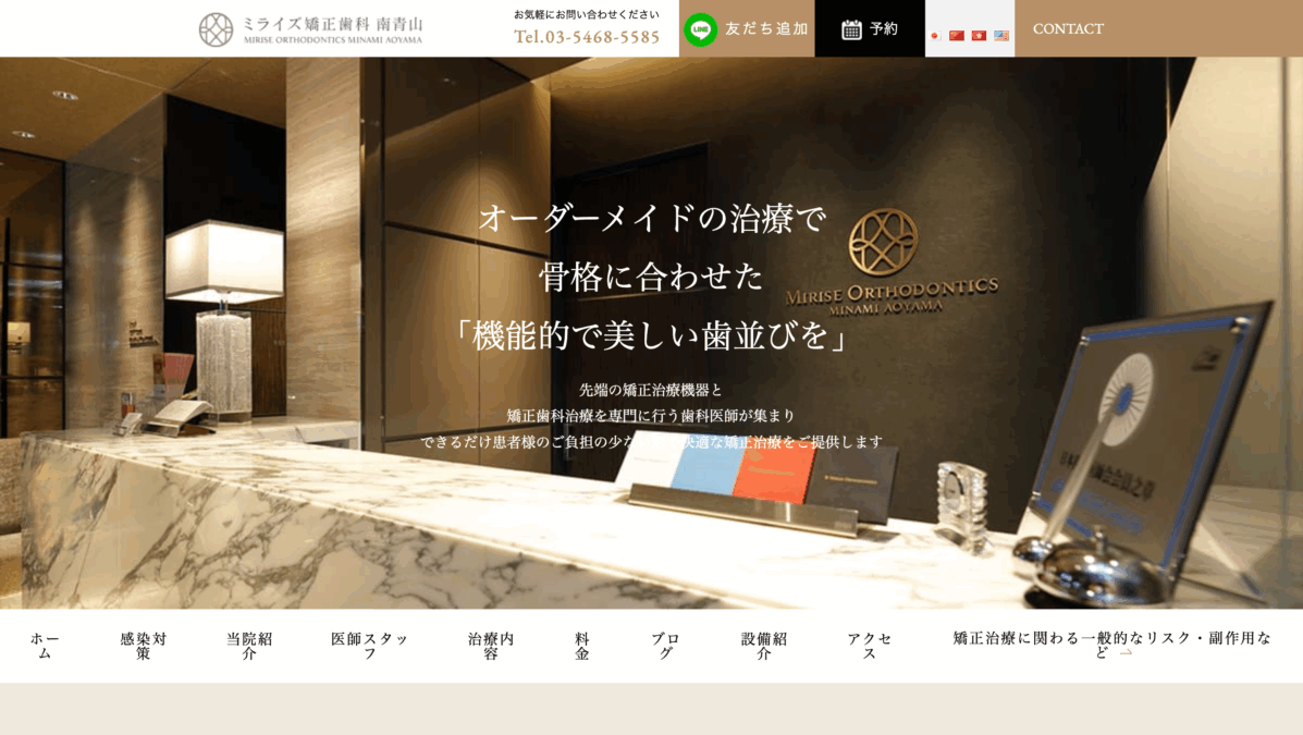 ミライズ矯正歯科南青山