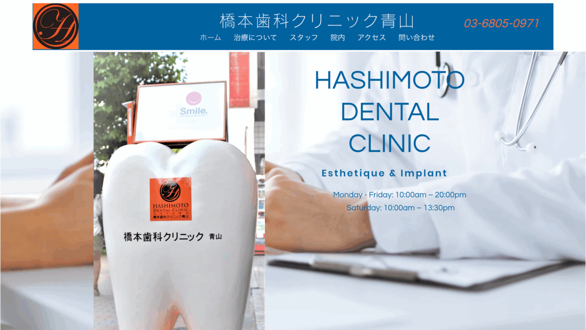 橋本歯科クリニック青山