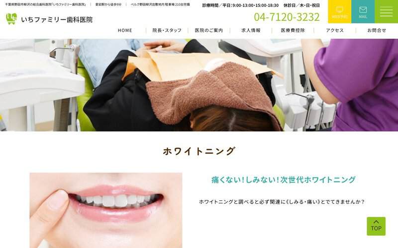 いちファミリー歯科医院（医療法人社団いち会）
