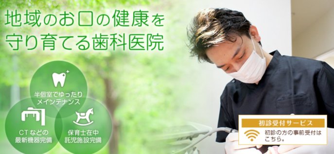 きしだ歯科クリニック