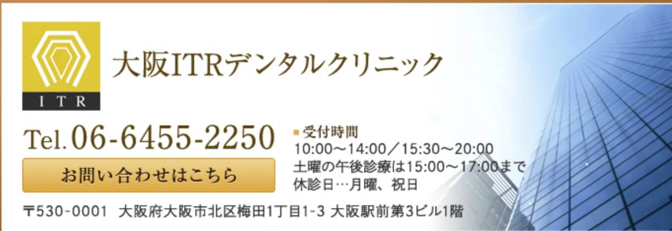 大阪ITRデンタルクリニック