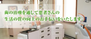 医大前歯科診療所