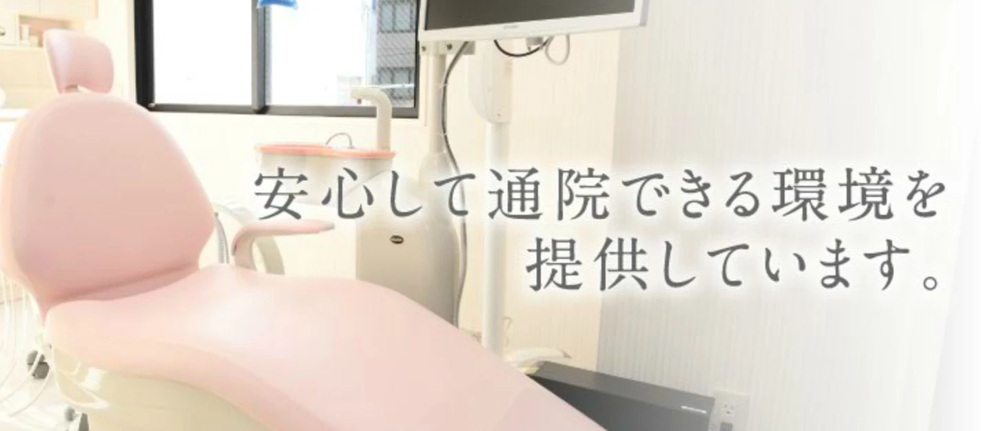 池袋 かおり歯科クリニック