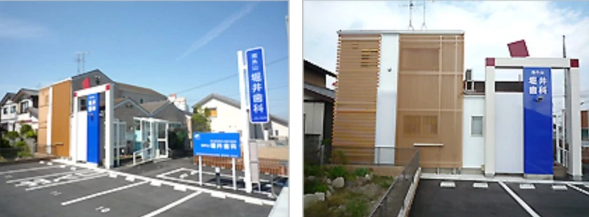 南外山堀井歯科