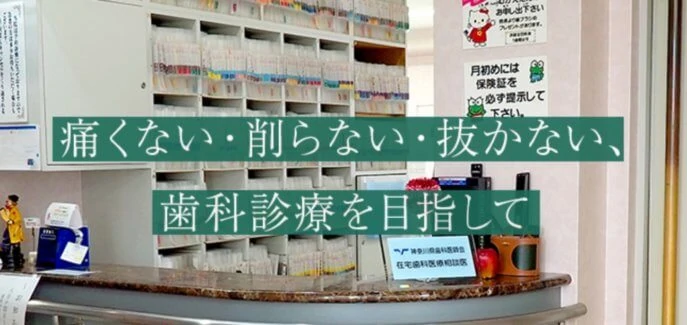 杉山歯科医院