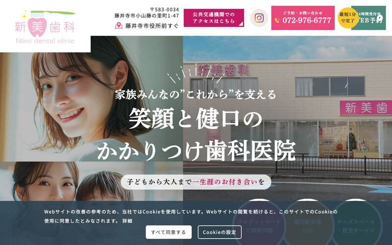 医療法人藤美会 新美歯科