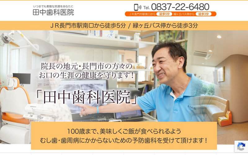 田中歯科医院
