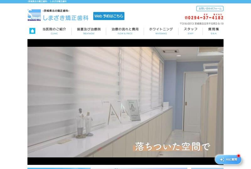 しまざき矯正歯科