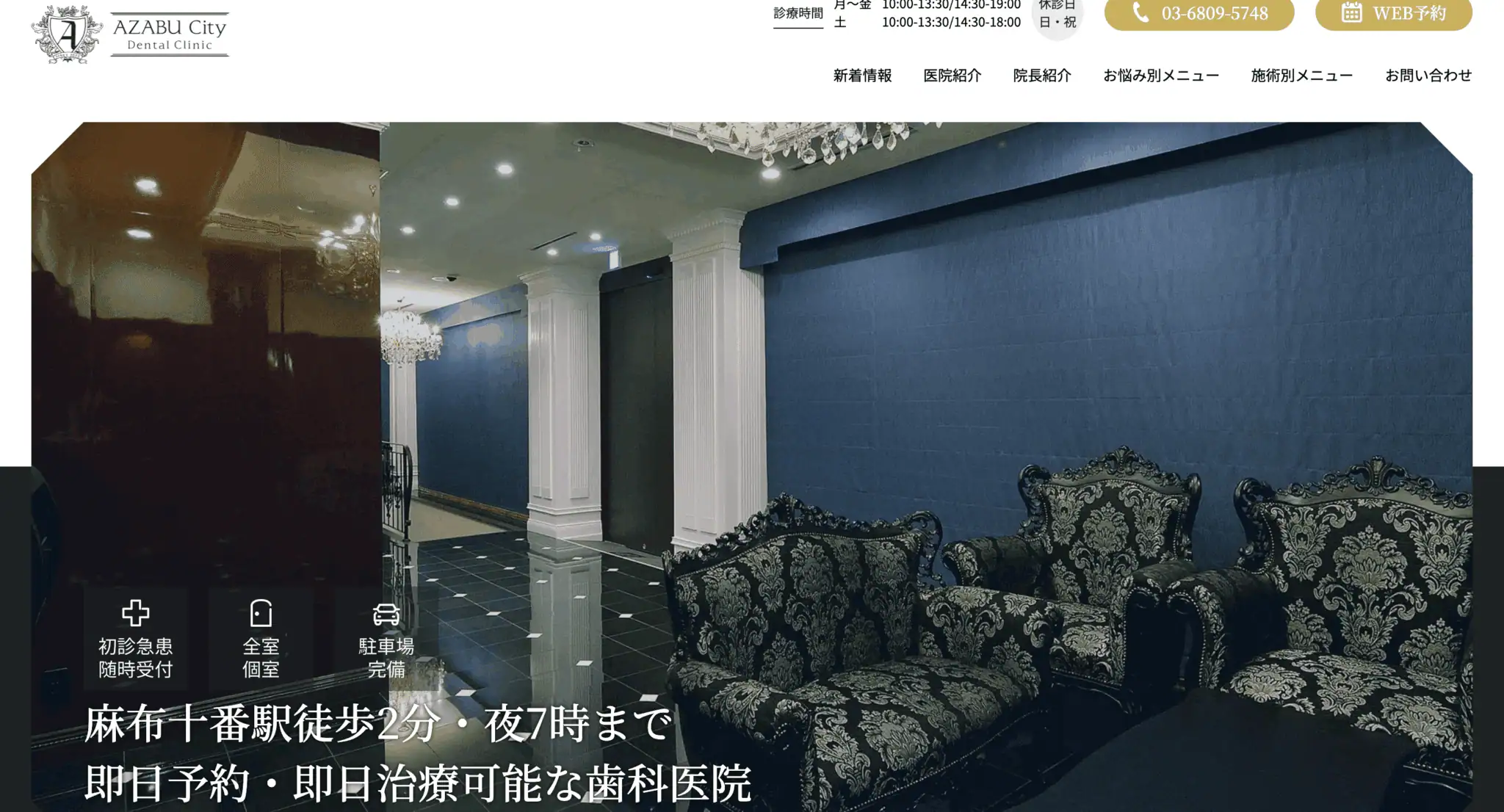 麻布シティデンタルクリニック