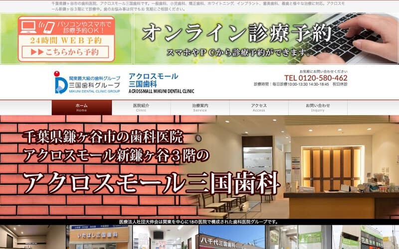 アクロスモール三国歯科