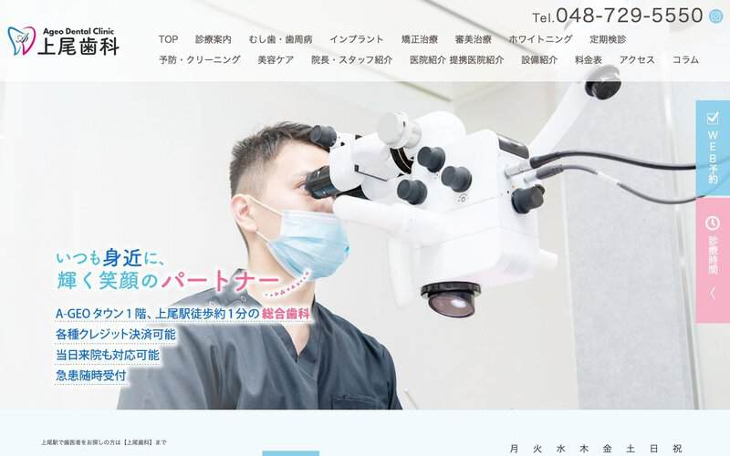 上尾歯科