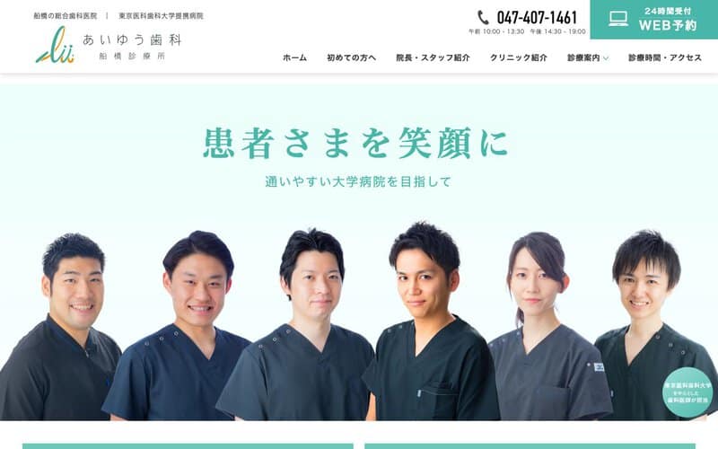 あいゆう歯科 船橋診療所