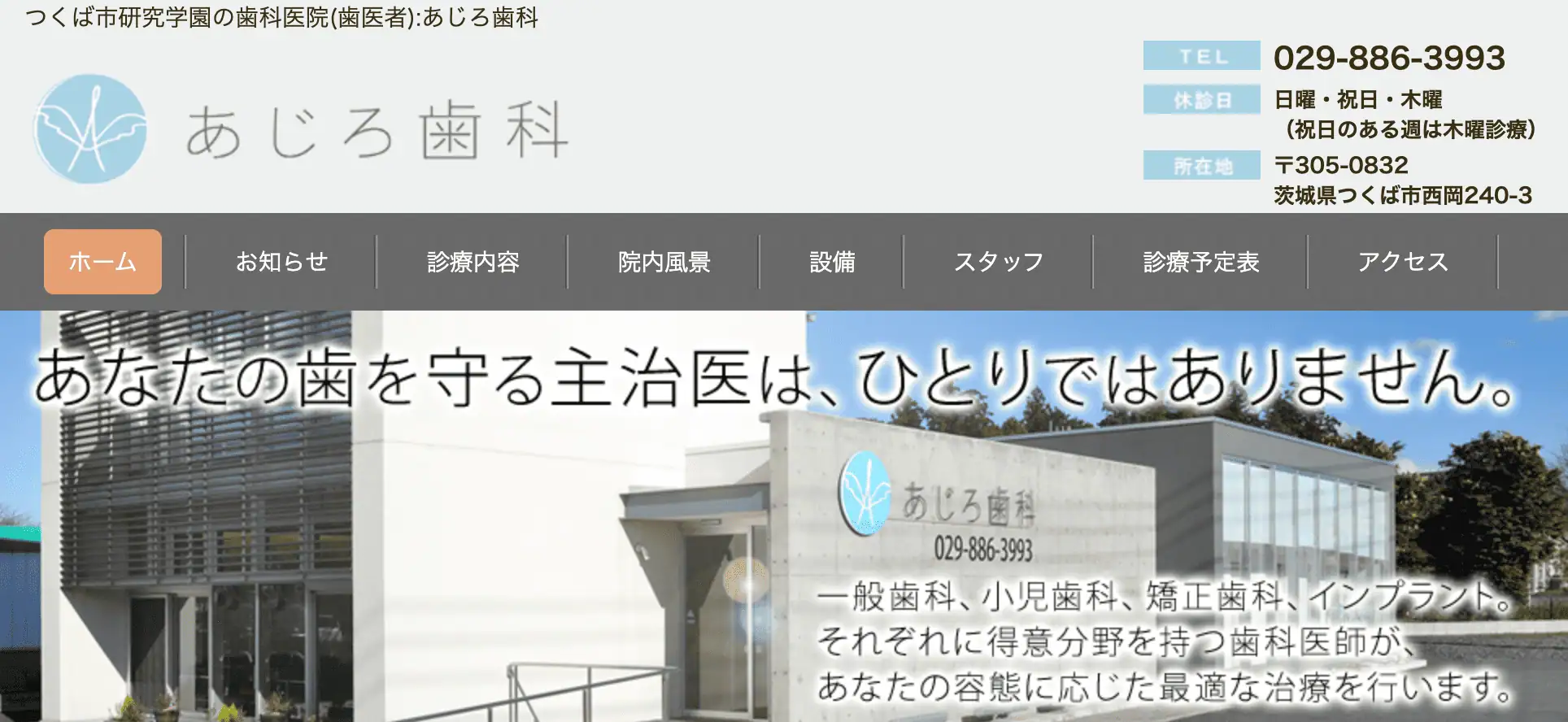 あじろ歯科