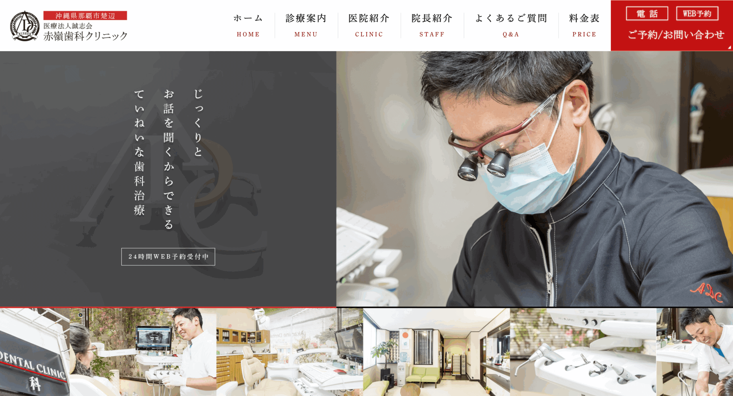 赤嶺歯科クリニック