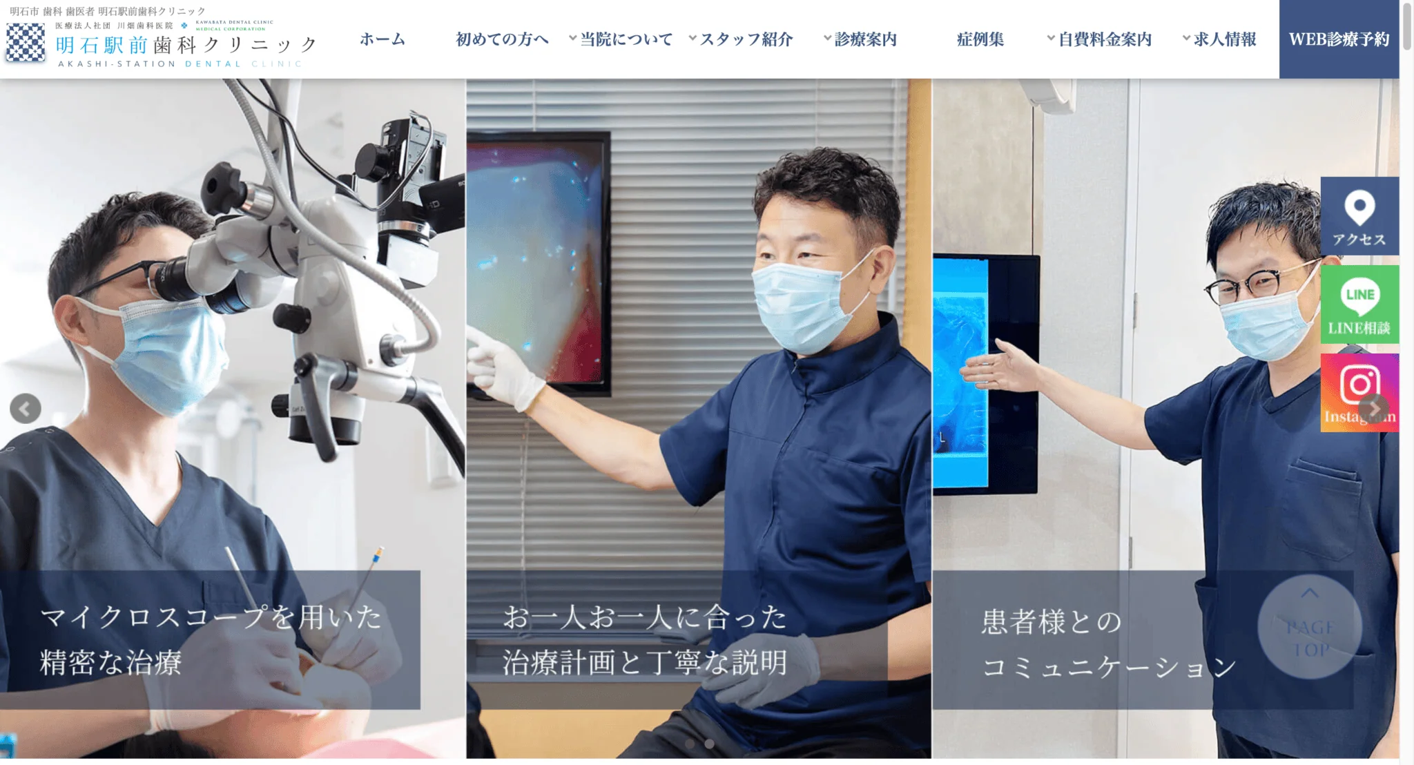 明石駅前歯科クリニック