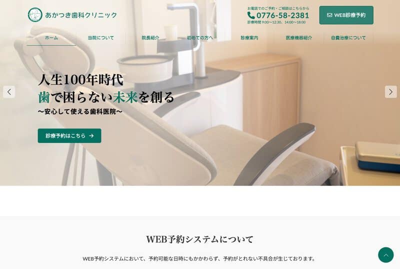 あかつき歯科クリニック 公式サイト