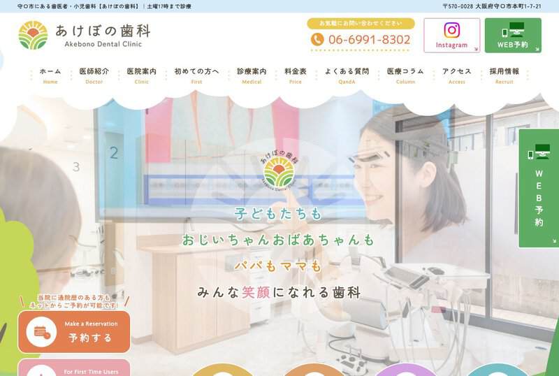 あけぼの歯科 公式サイト