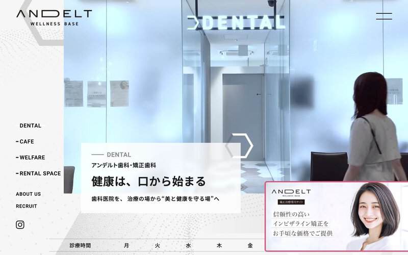 アンデルト歯科・矯正歯科 渋谷道玄坂通