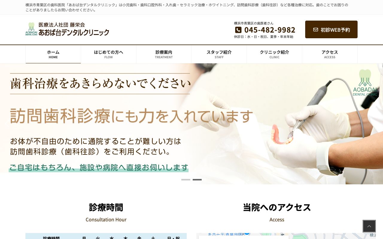 あおば台デンタルクリニック