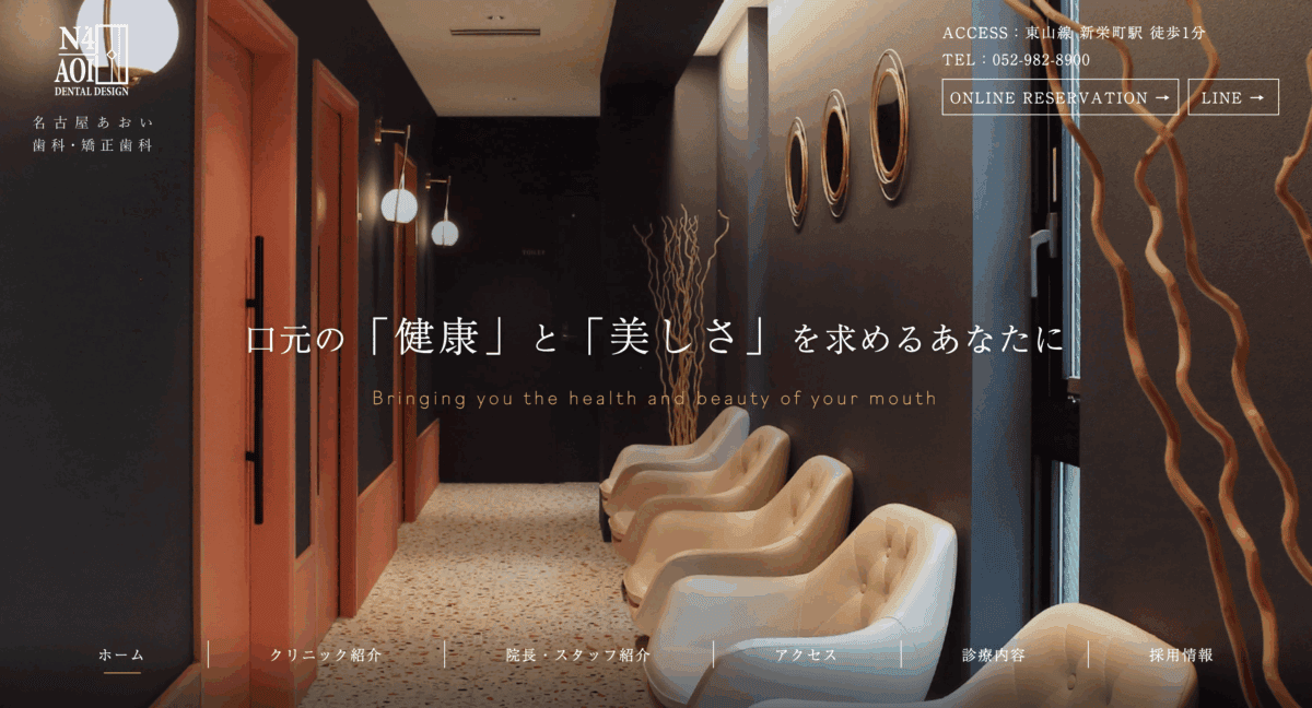 名古屋あおい歯科・矯正歯科