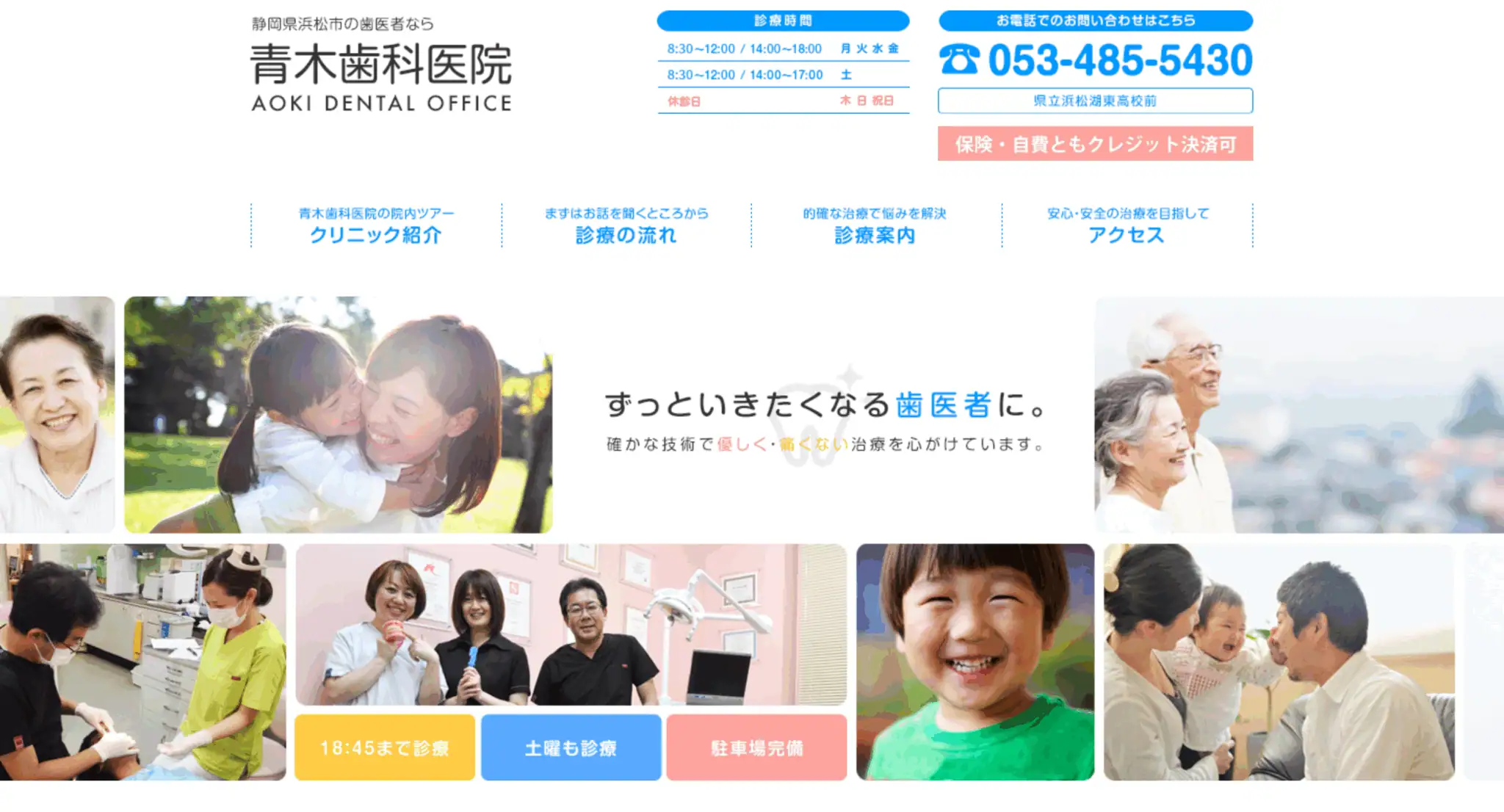 青木歯科医院の画像