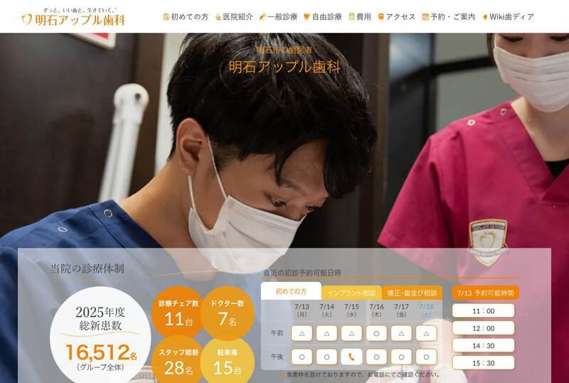 明石アップル歯科の画像