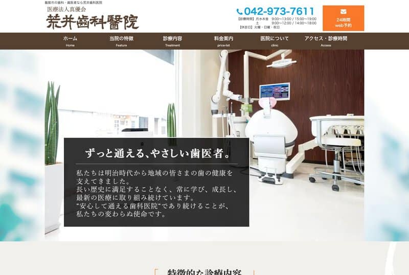 荒井歯科医院の画像