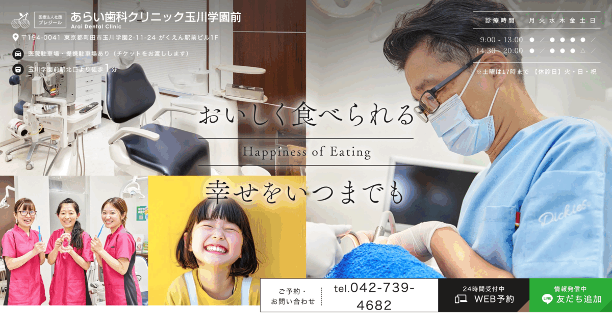 あらい歯科クリニック