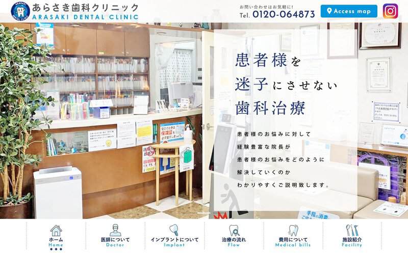 あらさき歯科クリニック 公式サイト