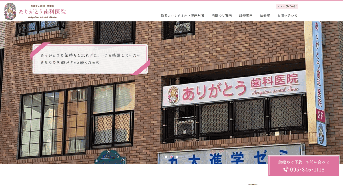 ありがとう歯科医院