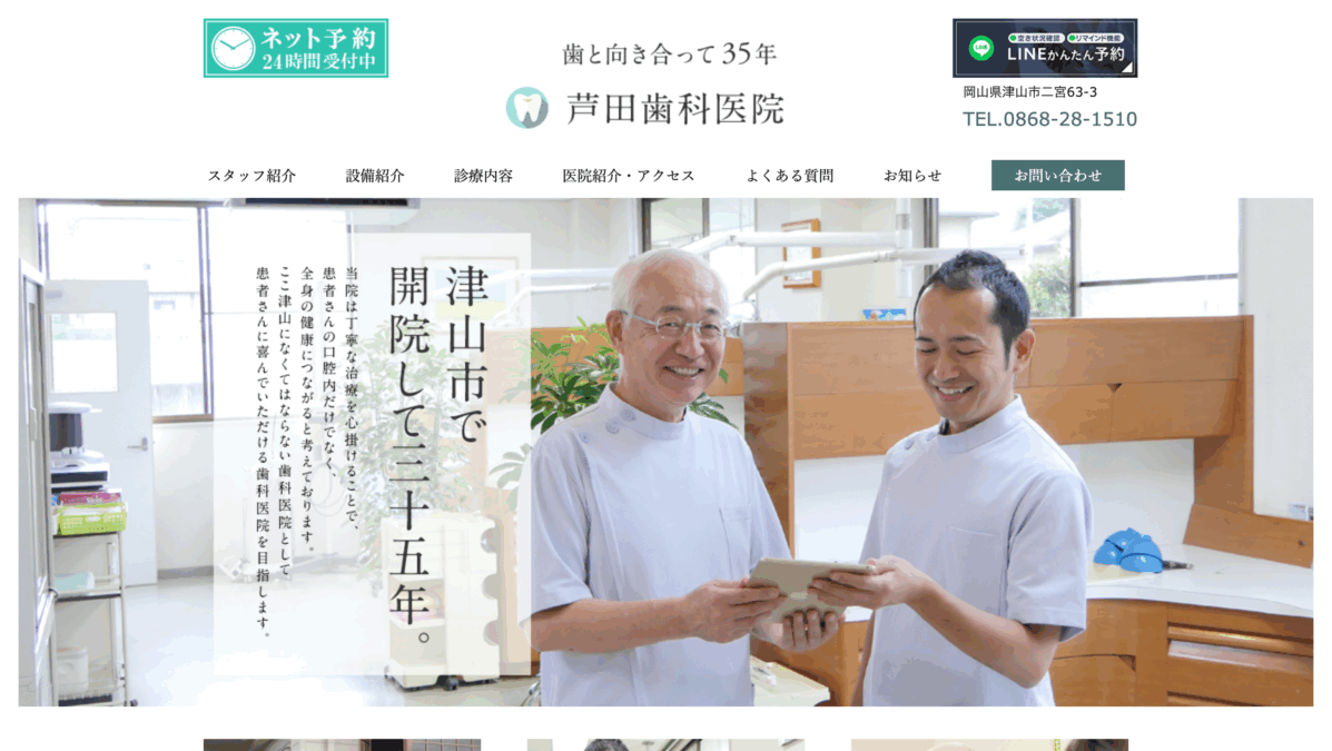 芦田歯科医院