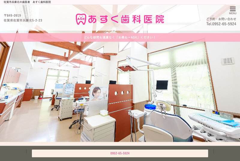 あすく歯科医院 公式サイト