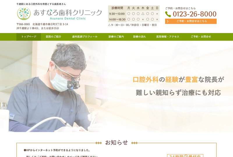 あすなろ歯科クリニックの画像