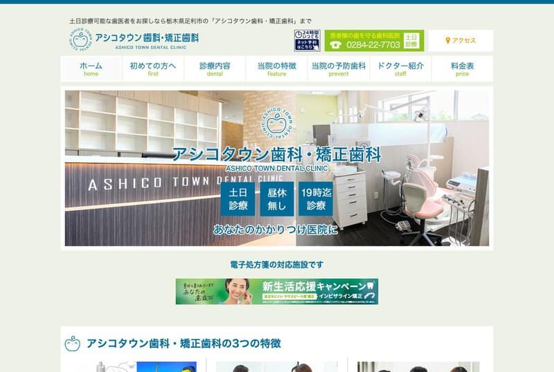 アシコタウン歯科・矯正歯科 公式サイト