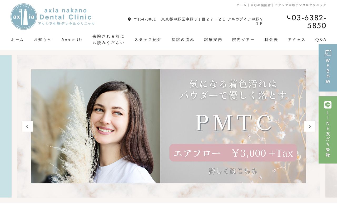 アクシア中野デンタルクリニック