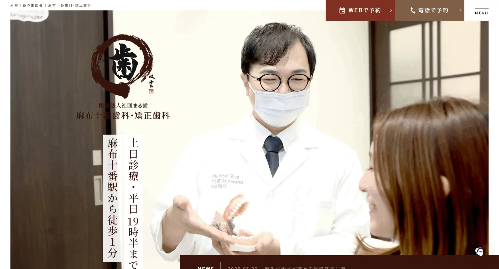 ブレア歯科麻布十番