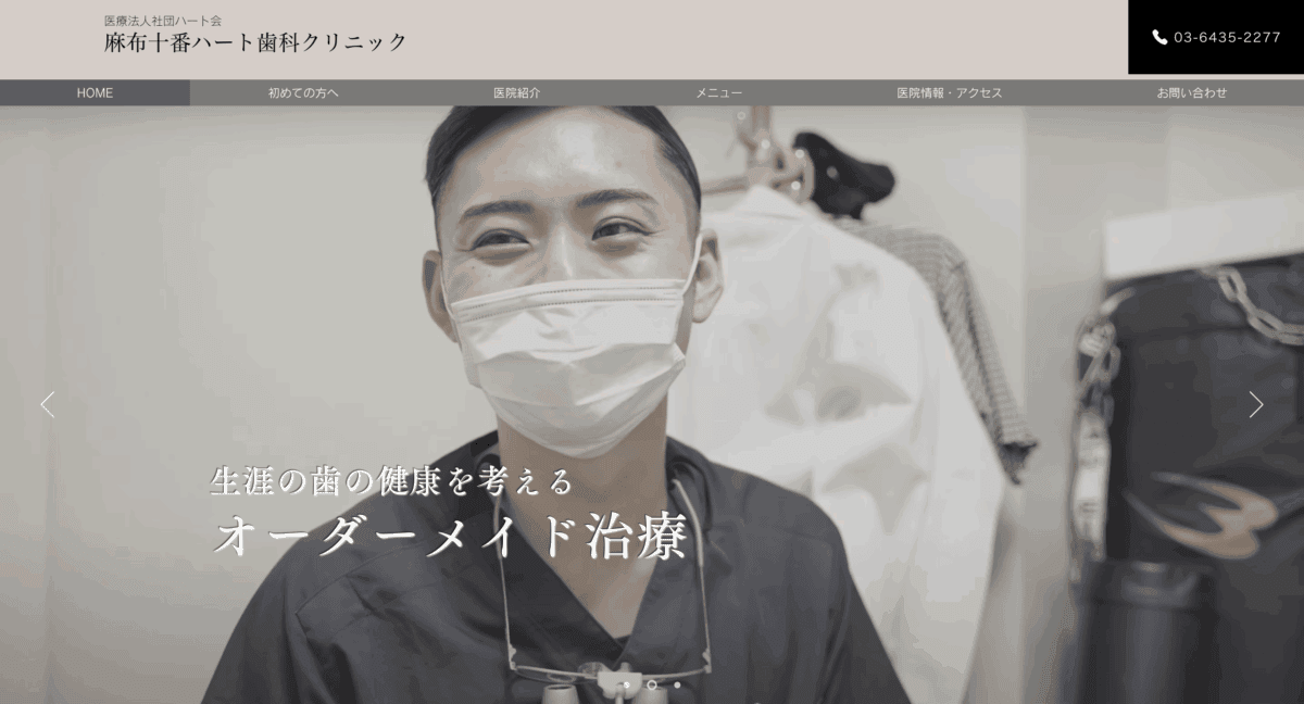 麻布十番ハート歯科クリニック