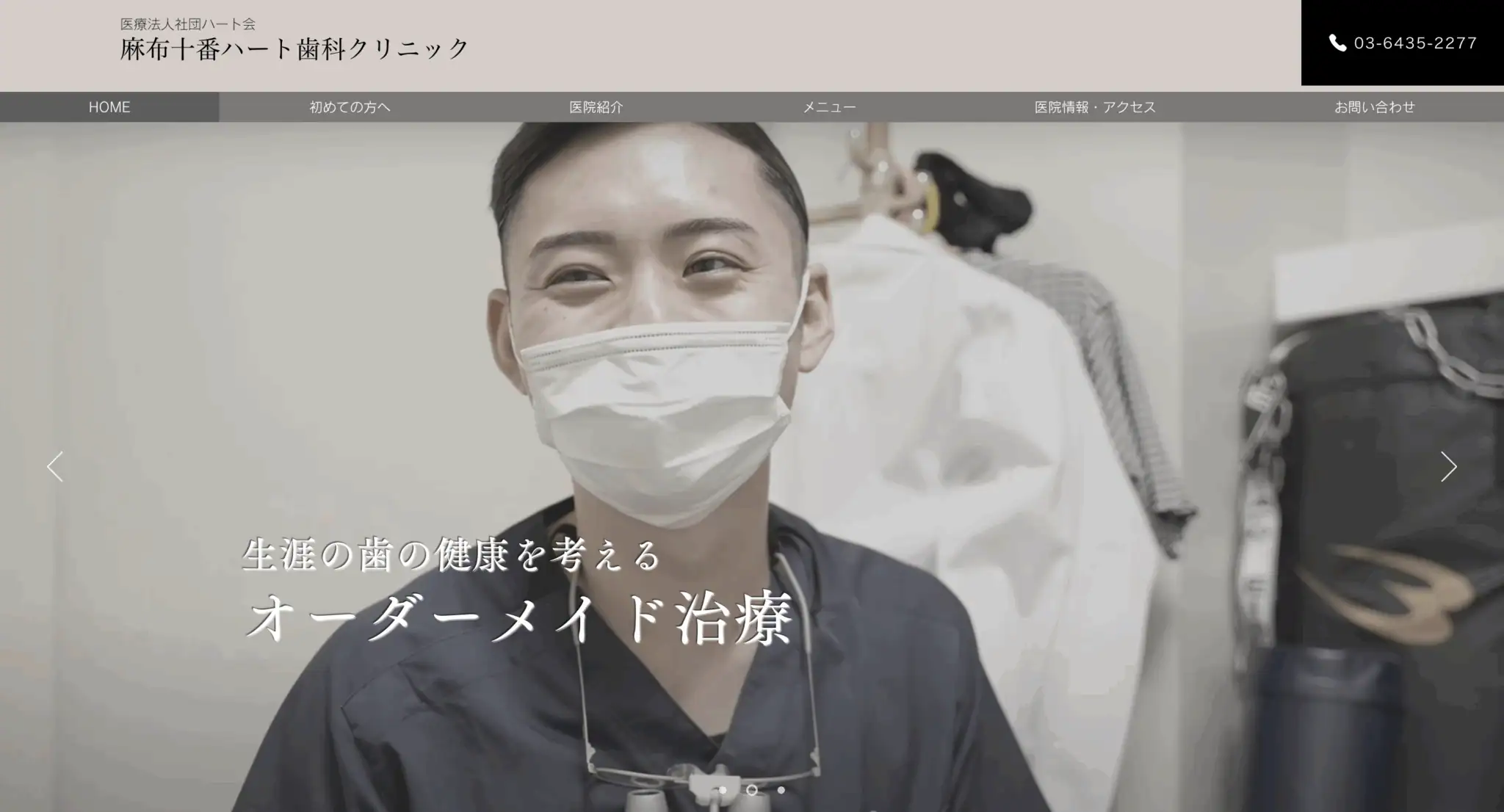 麻布十番ハート歯科クリニック