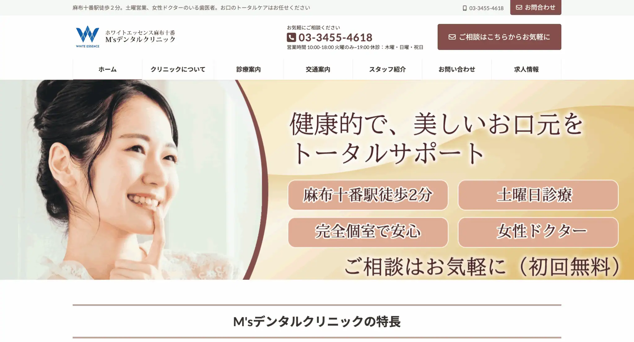 ホワイトエッセンス加盟院（麻布十番）