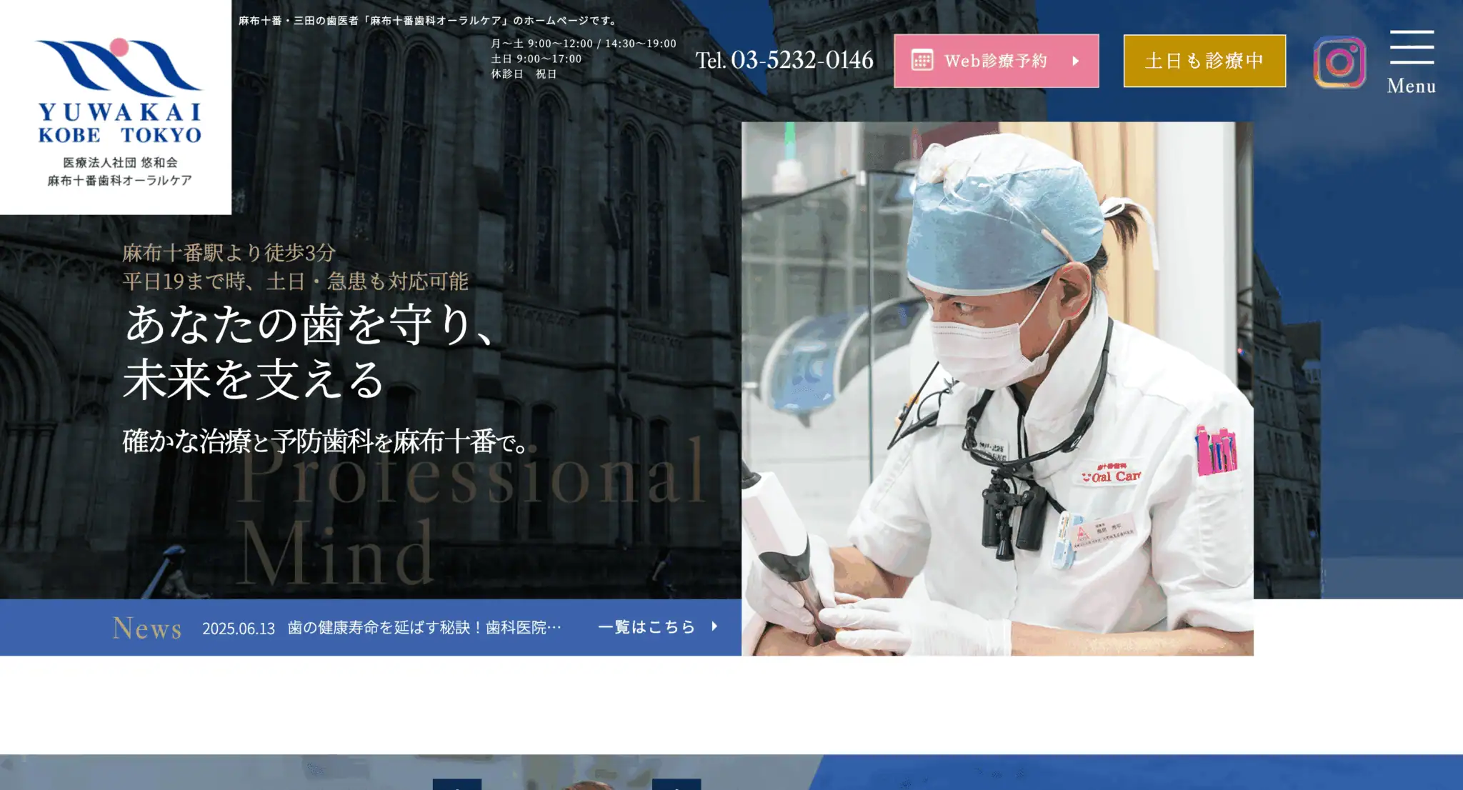 麻布十番歯科オーラルケア