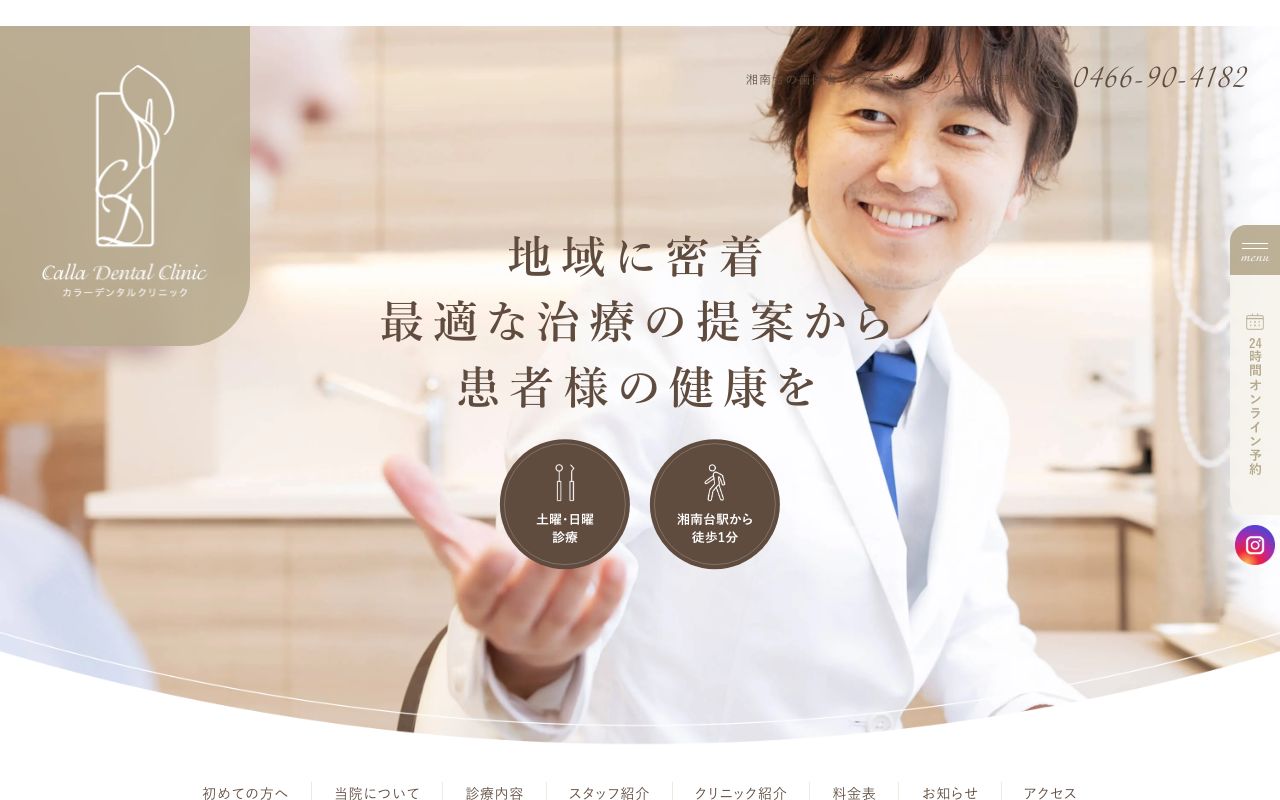 カラーデンタルクリニック湘南台
