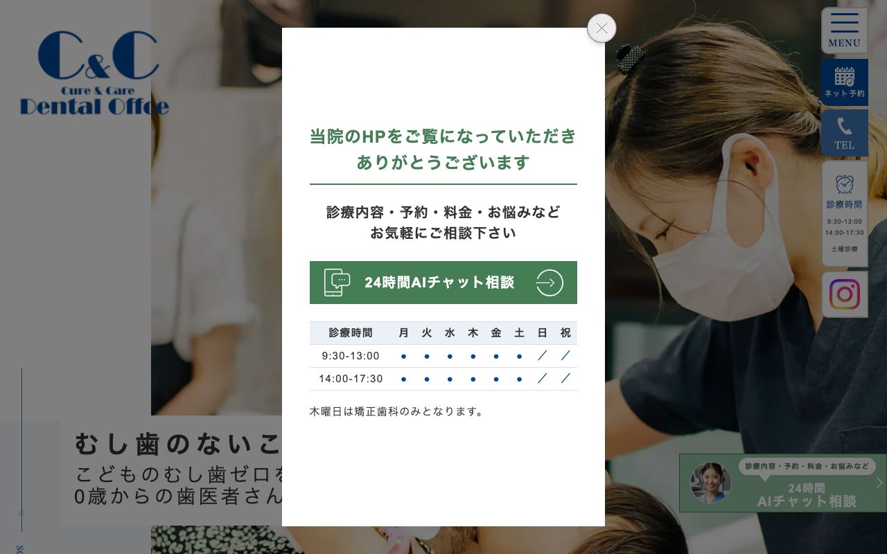 C&Cデンタルオフィス