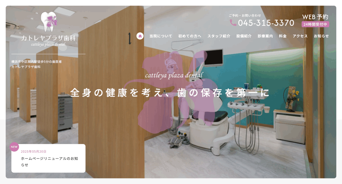カトレヤプラザ歯科