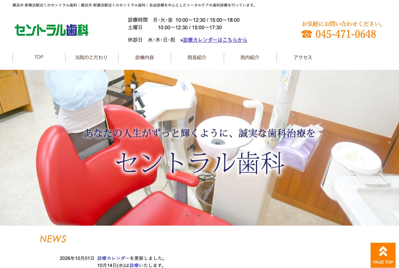 セントラル歯科の画像