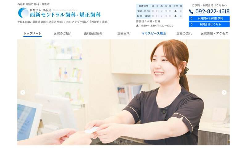 西新セントラル歯科・矯正歯科