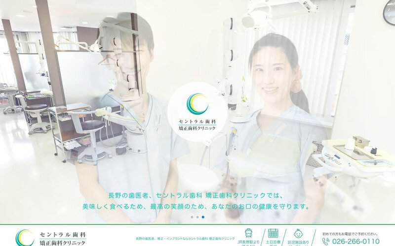 セントラル歯科 矯正歯科クリニック