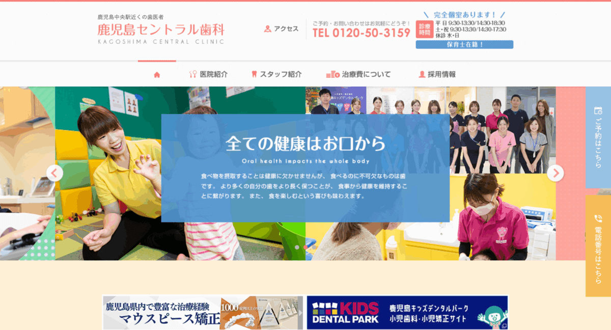 鹿児島セントラル歯科