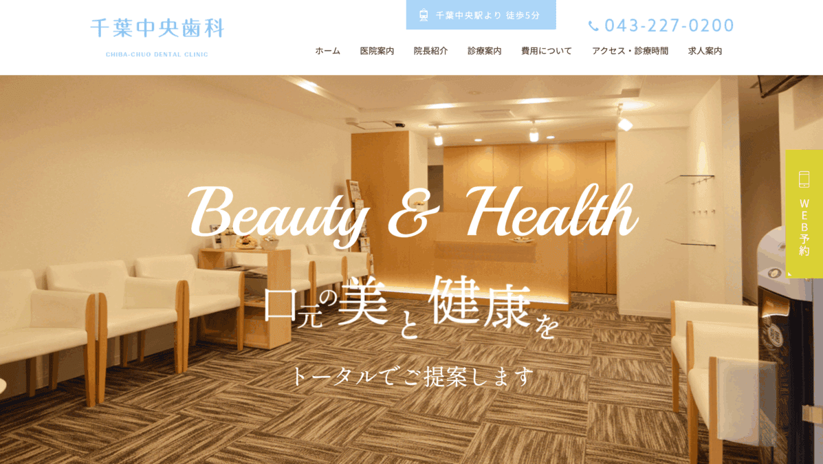 千葉中央歯科